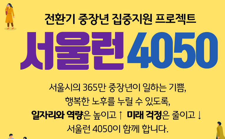 서울런 4050