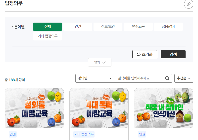 서울시 평생 학습포털 법정 의무 교육
