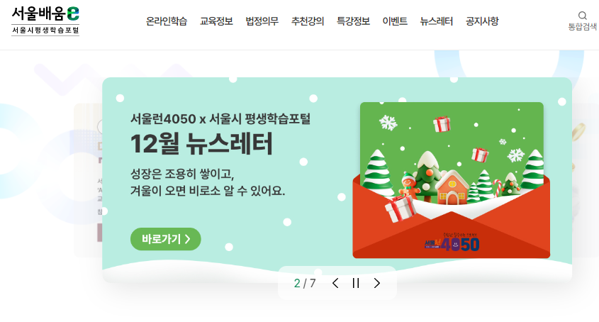 서울시 평생 학습포털 홈페이지