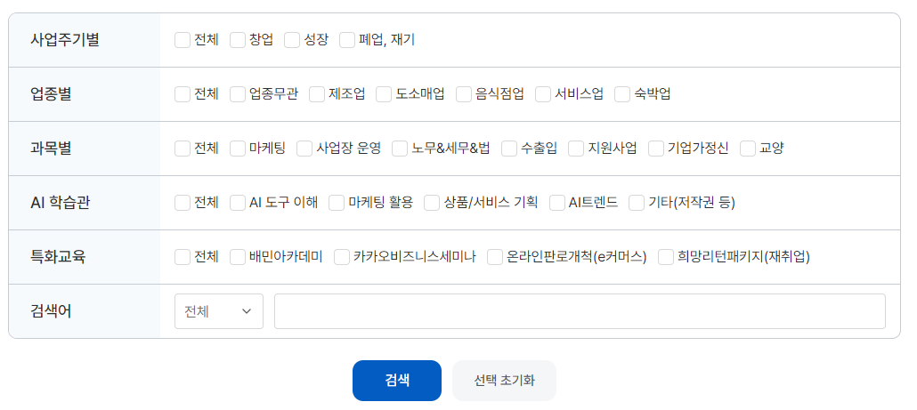 소상공인 지식배움터 온라인교육