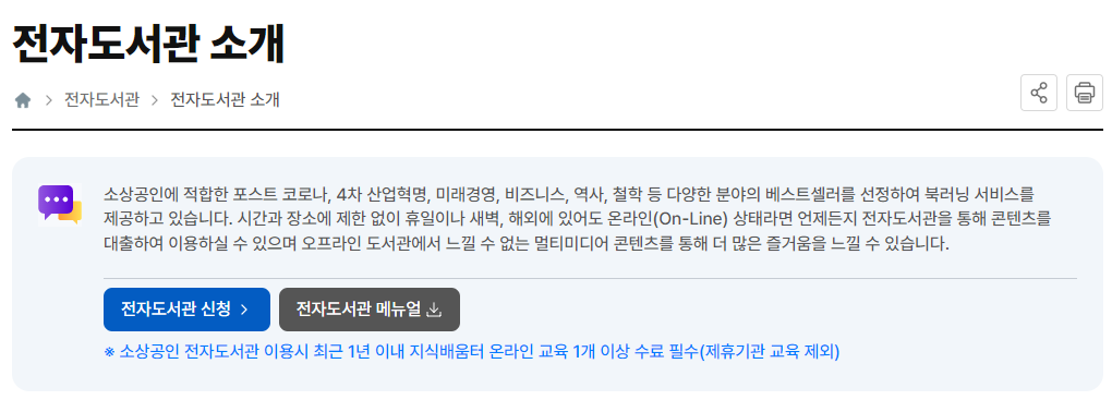 소상공인 지식배움터 전자도서관