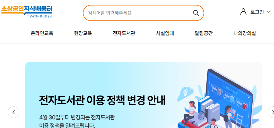 소상공인 지식배움터