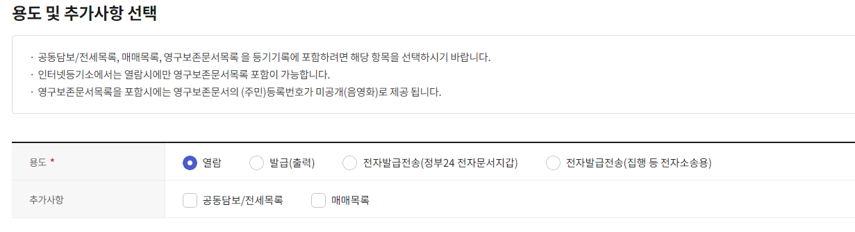 신탁원부 열람