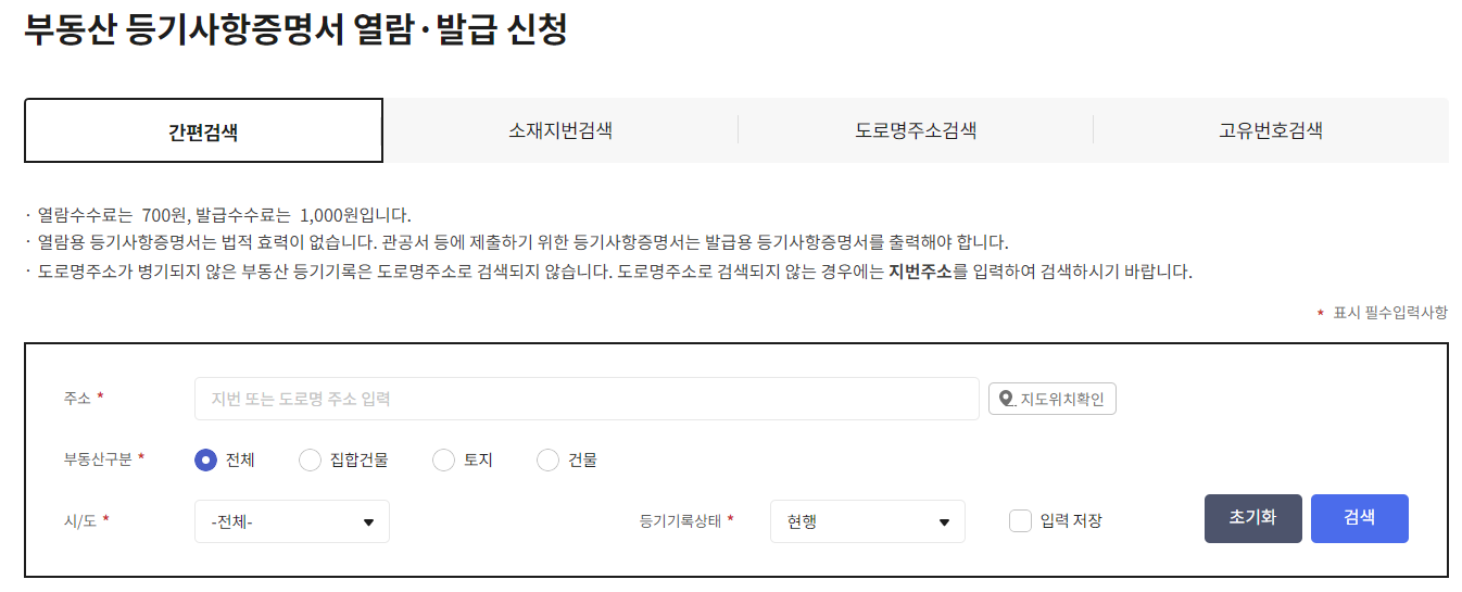 신탁원부 인터넷 발급 방법