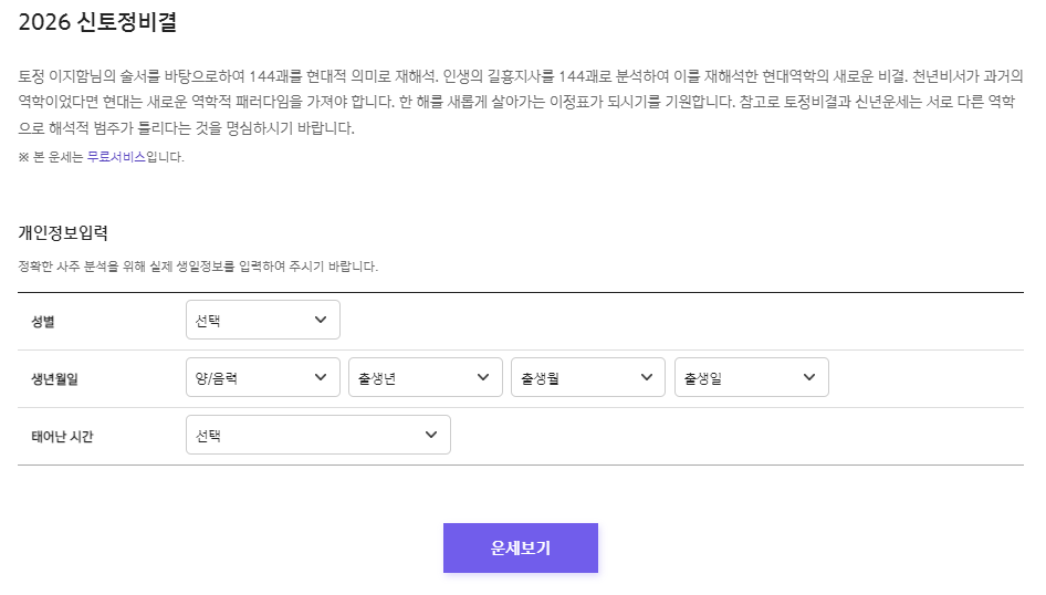 신한 운세 무료 운세 이용법