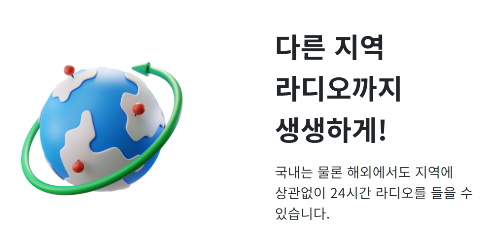 와우라디오 무료