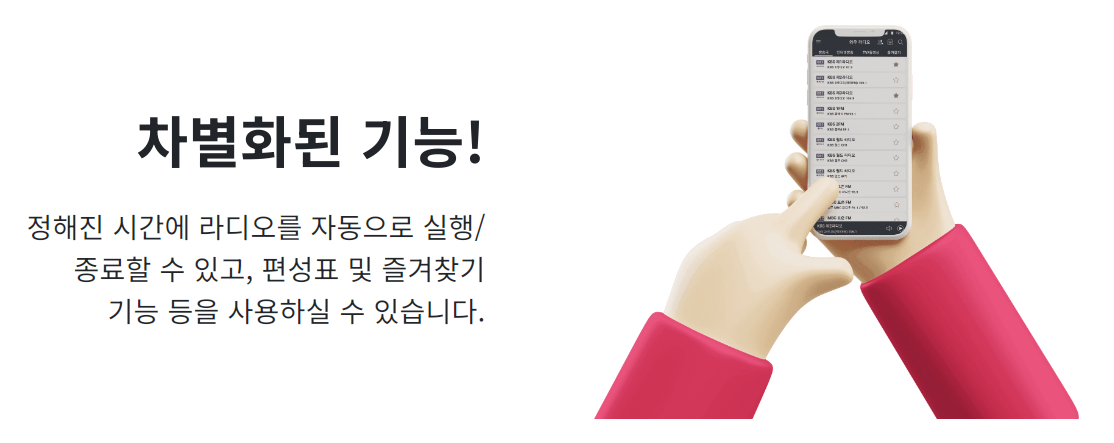 와우라디오 앱 기능