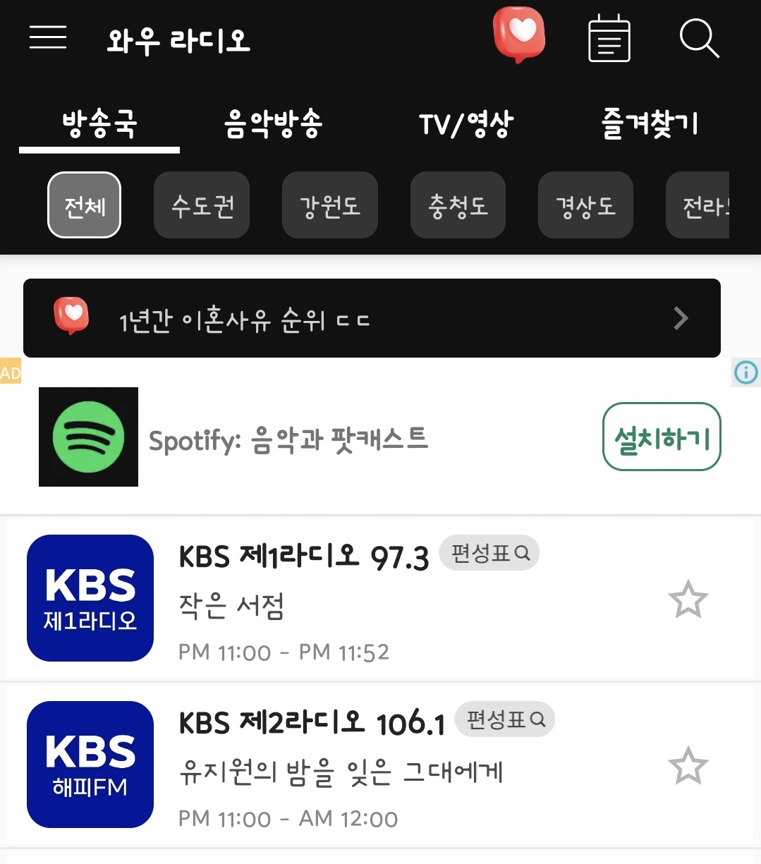 와우라디오 앱