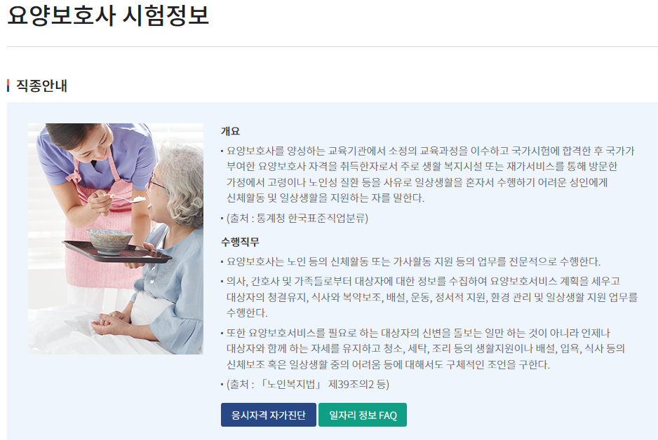 요양보호사 자격증 따기 자격 진단