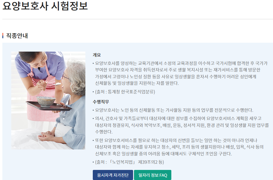 요양보호사 자격증 시험