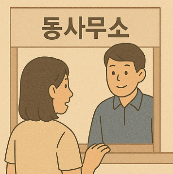 요양보호사 자격증 재발급 동사무소