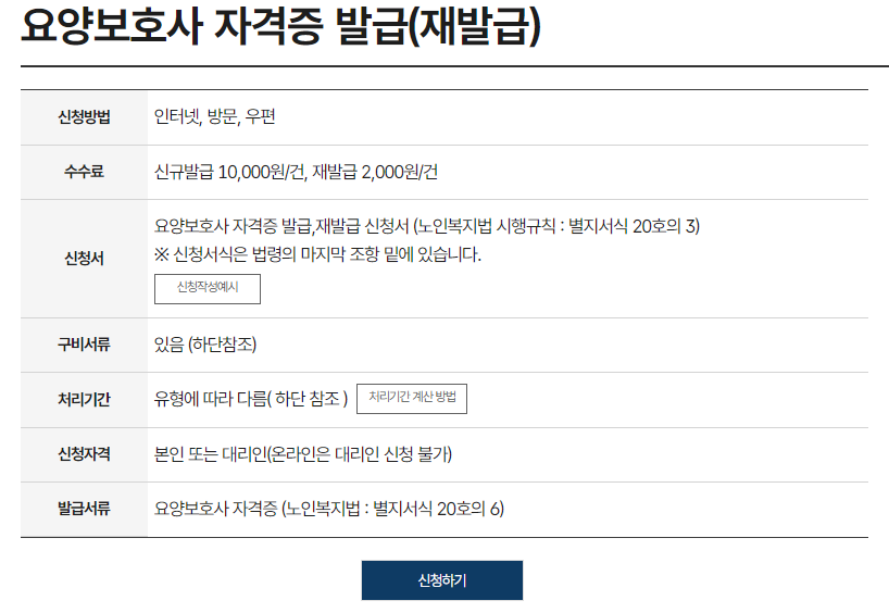 요양보호사 자격증 재발급 정부24