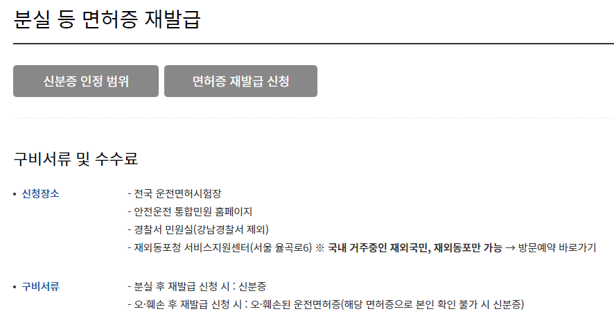 운전면허증 분실 신고 방법