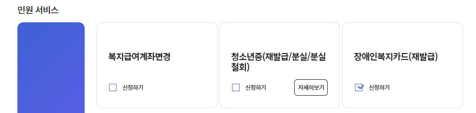 장애인 복지카드 재발급