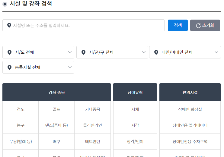 장애인 스포츠 강좌 이용권 사용처