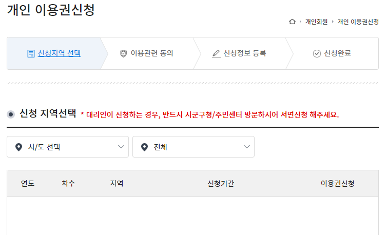 장애인 스포츠 강좌 이용권 신청