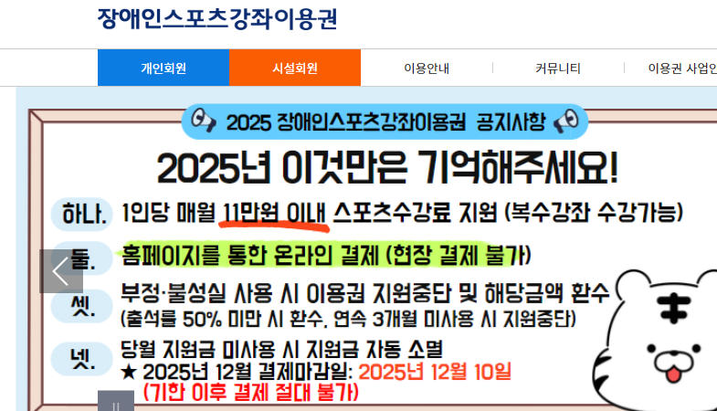 장애인 스포츠 강좌 이용권 홈페이지