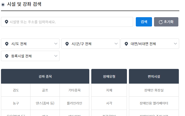 장애인 스포츠 바우처 사용처
