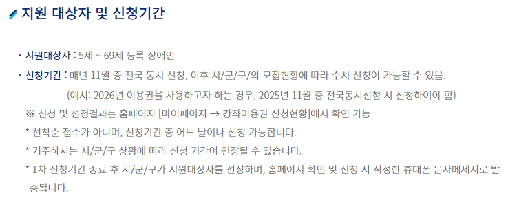 장애인 스포츠 바우처 신청 기간