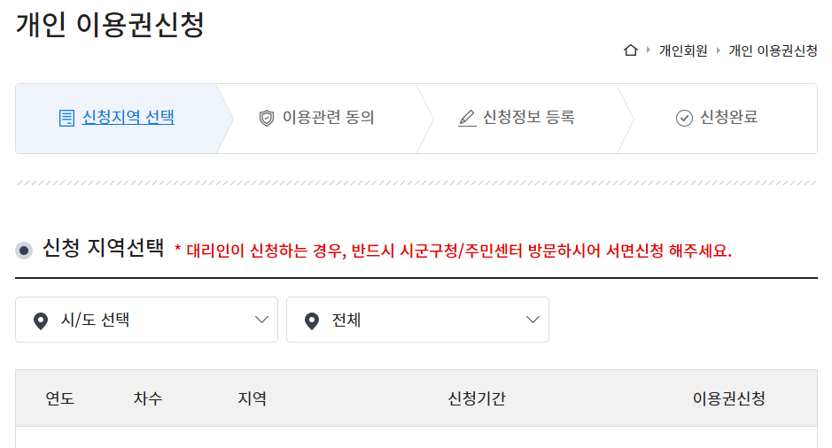 장애인 스포츠 바우처 신청 방법