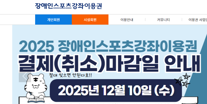 장애인 스포츠 바우처 신청 사이트