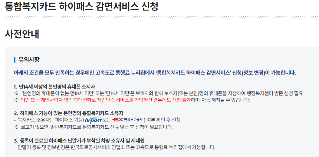 장애인 통합 복지카드 하이프새 서비스 신청