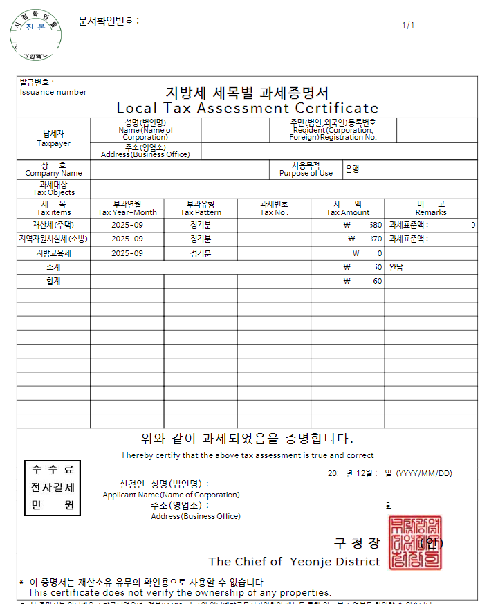 재산세 과세증명서