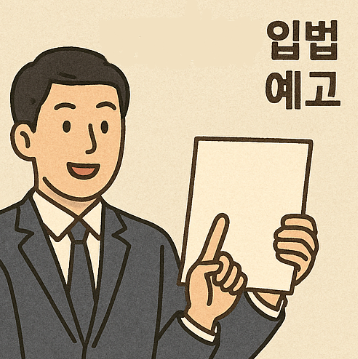 정년연장 입법 예고