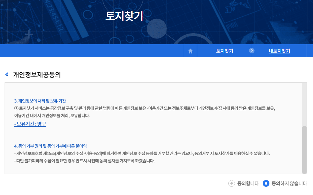 지적 전산 자료 조회 결과서 온라인 발급