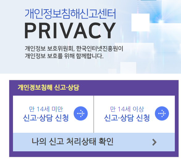 털린 내 정보 신고하기