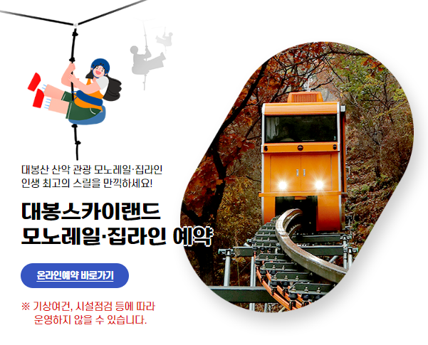 함양 대봉산 모노레일 예약 방법