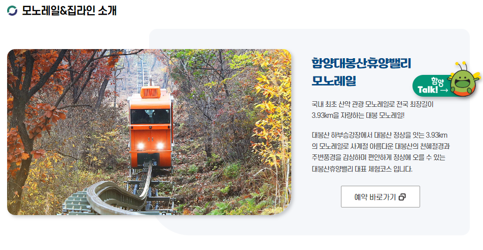 함양 대봉산 모노레일 예약하기