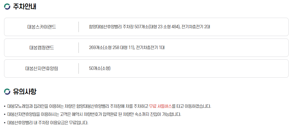 함양 대봉산 모노레일 주차장