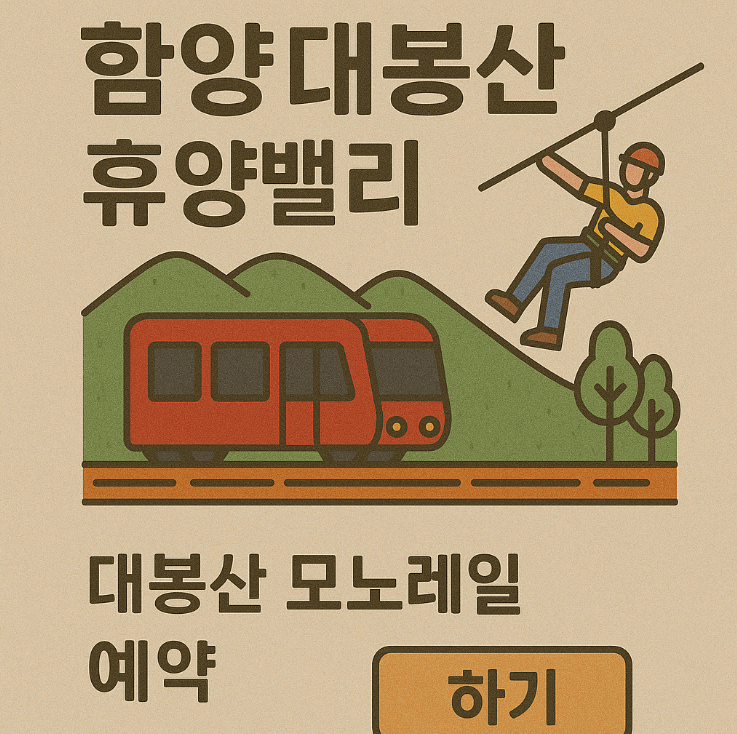 함양 대봉산 휴양밸리 썸네일