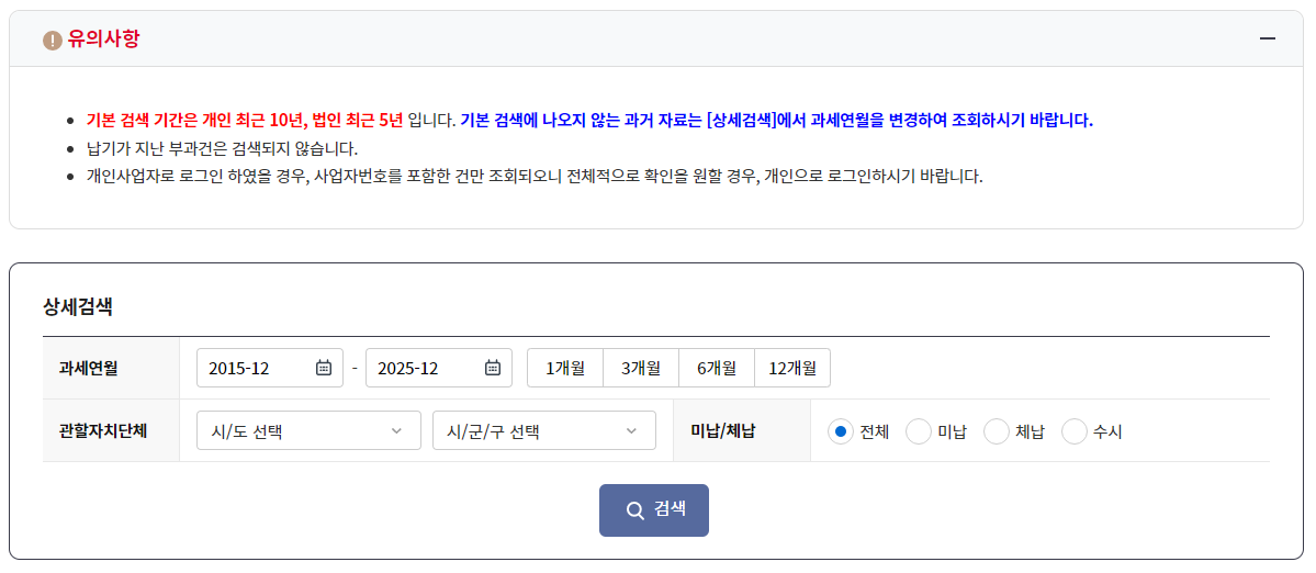 환경개선 부담금 조회
