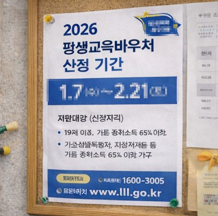 2026 평생교육바우처 신청 기간