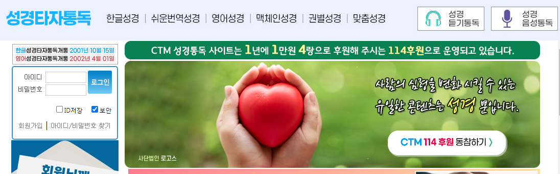 CTM 성경타자통독