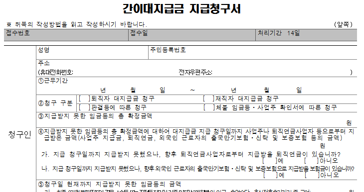 간이대지급금 신청 서류