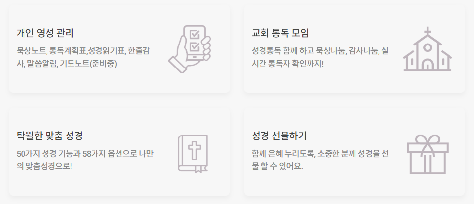 갓피플 성경 통독