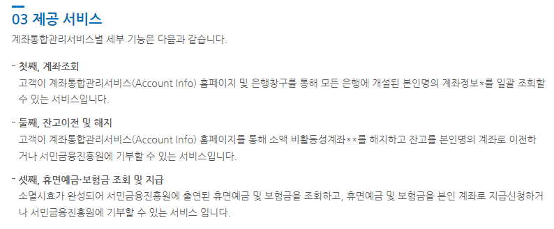 내 전 계좌 통합조회 서비스 바로가기 5 계좌 통합조회 서비스