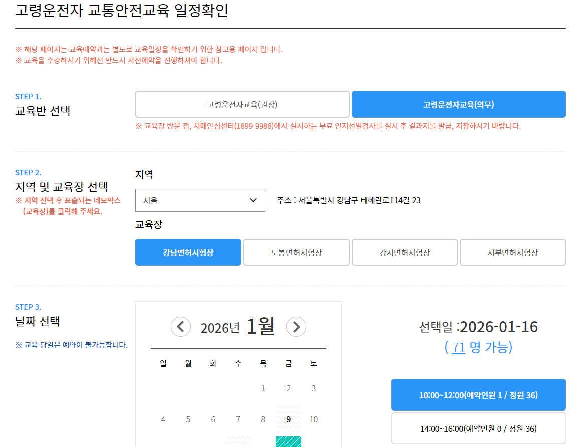 고령운전자 교육 오프라인