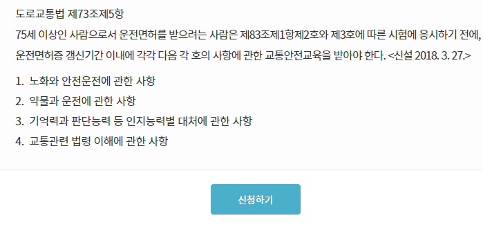 고령운전자 면허 갱신 방법! 필수 서류 확인하기 3 고령운전자 면허 갱신 교육