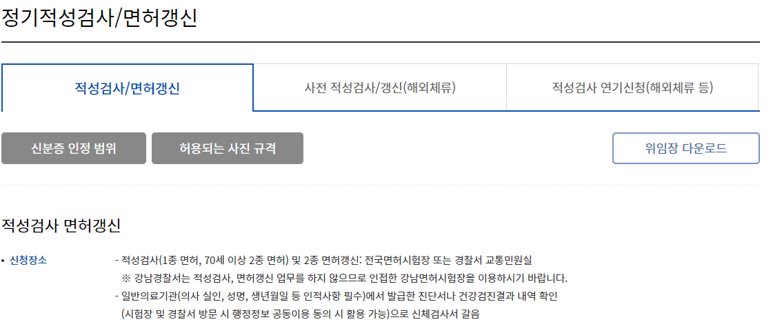 고령운전자 면허 갱신 방법! 필수 서류 확인하기 1 고령운전자 면허 갱신
