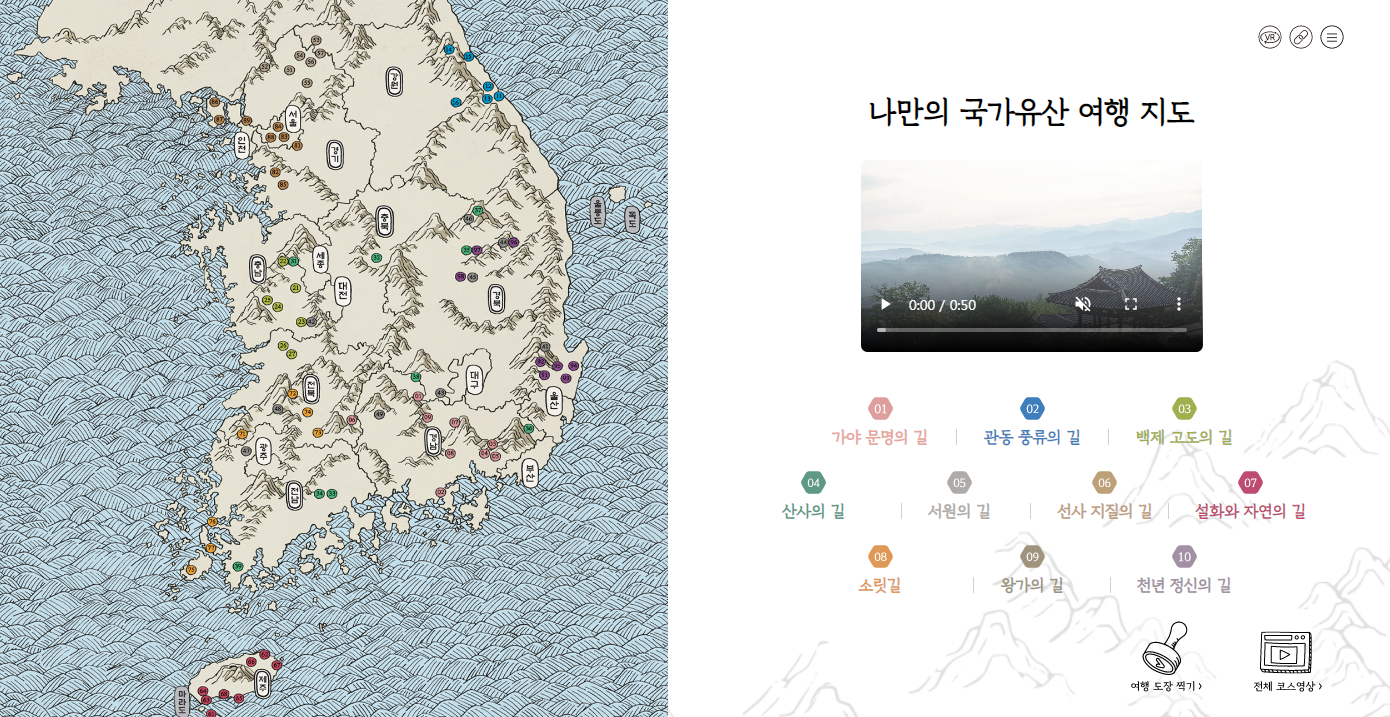 국가 유산 방문 코스 가이드북