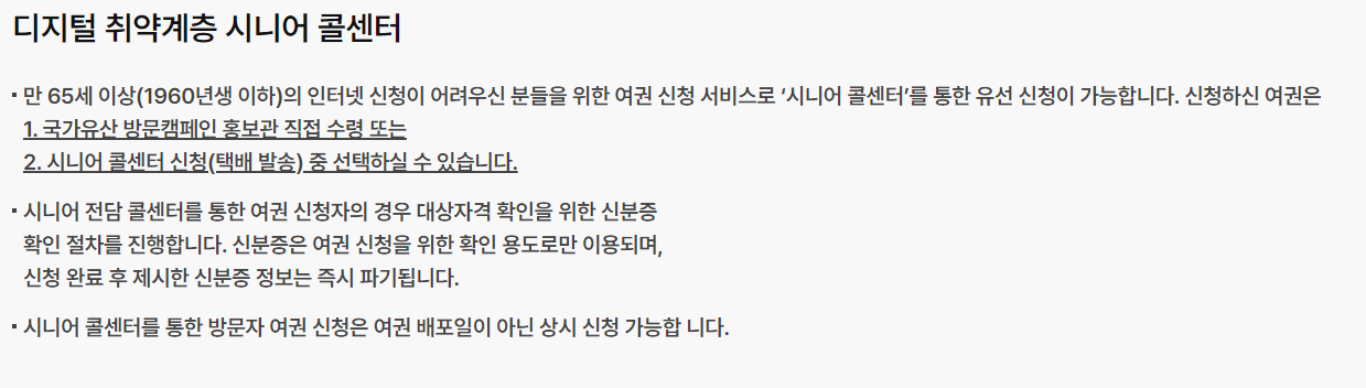 국가 유산 방문 코스 여권 오프라인 신청