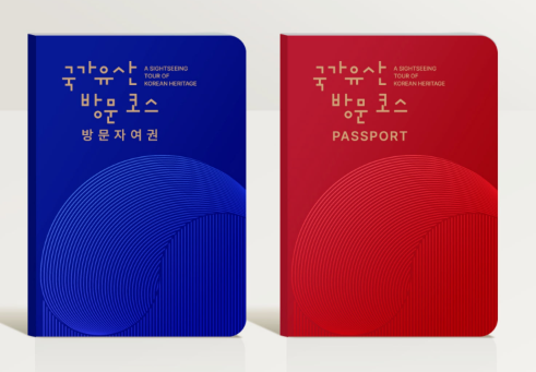 국가 유산 방문자 여권