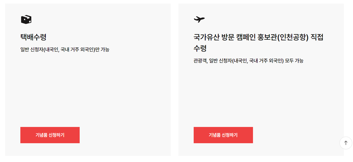 국가문화유산청 기념품