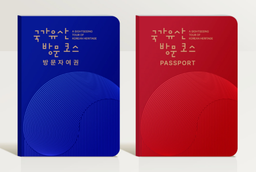 국가문화유산청 여권