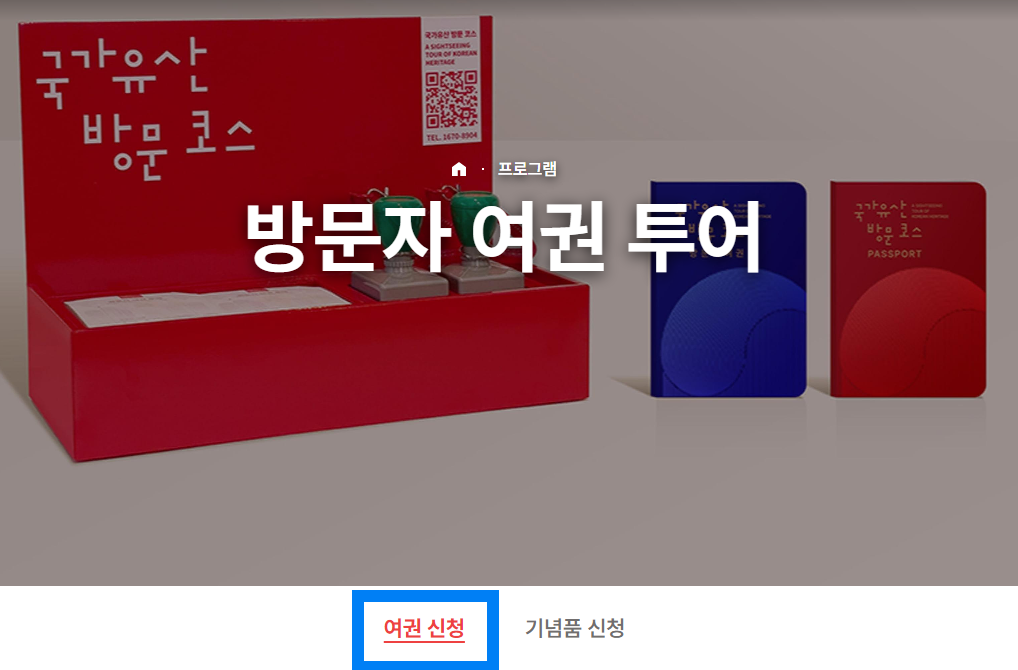 국가문화유산청 여권 신청