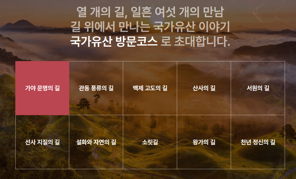 국가문화유산청 여권 코스